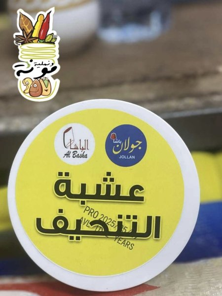 عشبة التنحيف