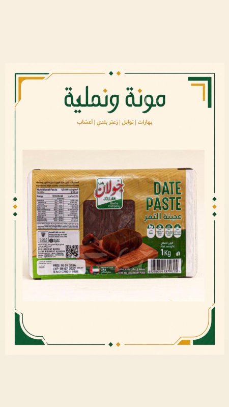 عجوة تمر الجولان الفاخرة