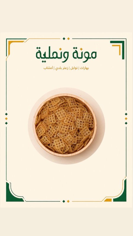 شيبس مشبك للقلي