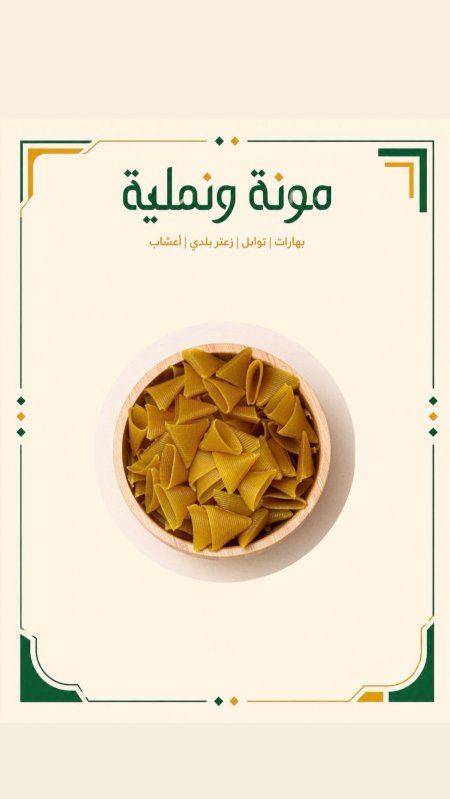 شيبس طرابيش للقلي