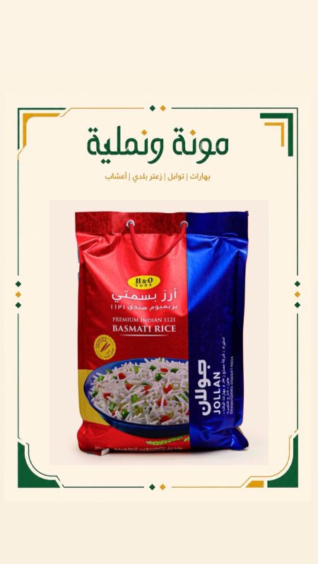 أرز جولان ( حبة طويلة )